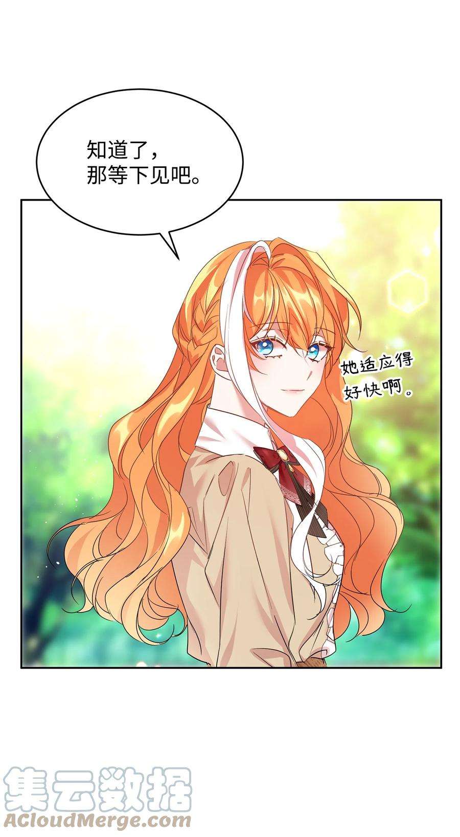 公爵家的第99位新娘16 不该看的日记