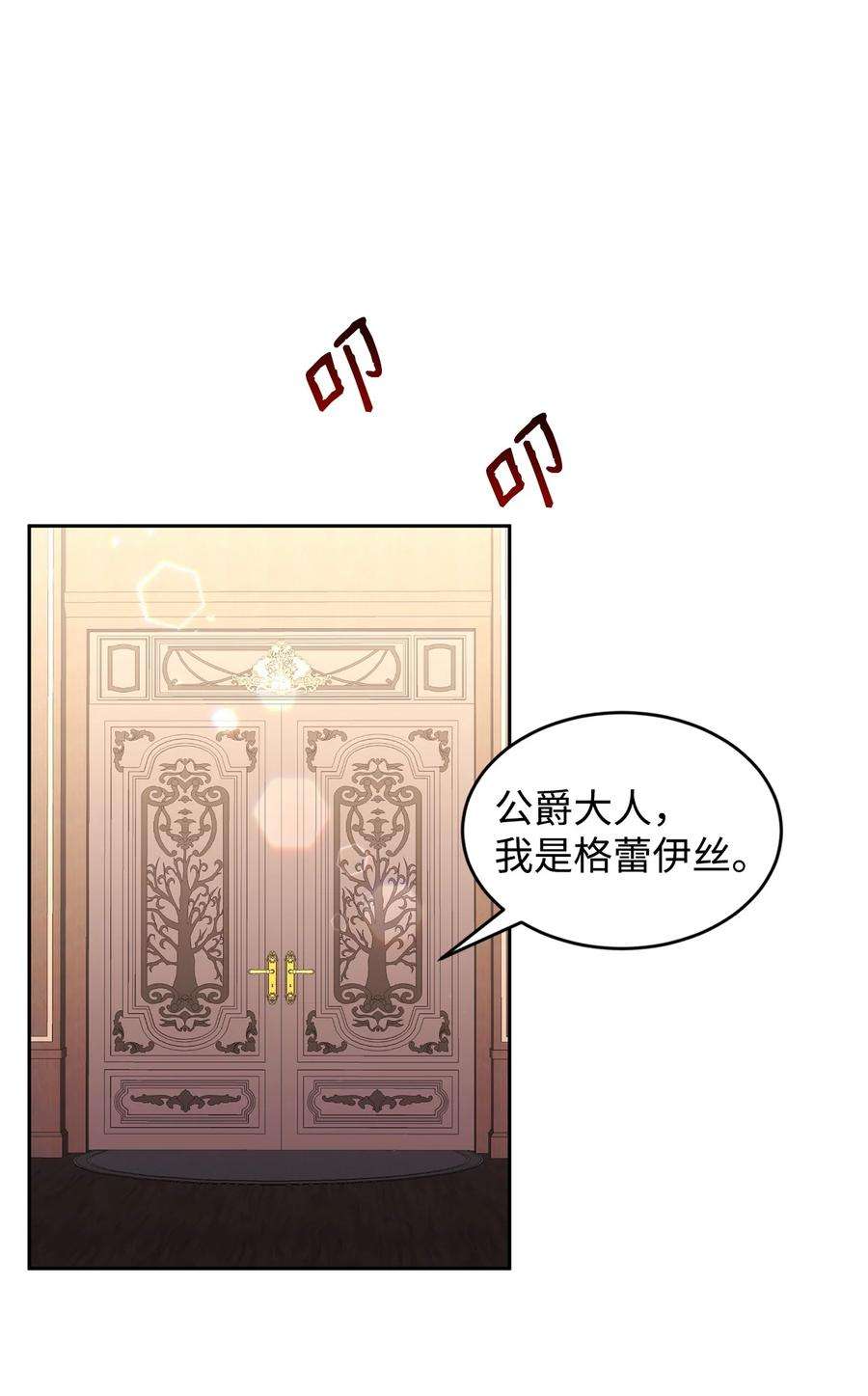 公爵家的第99位新娘16 不该看的日记