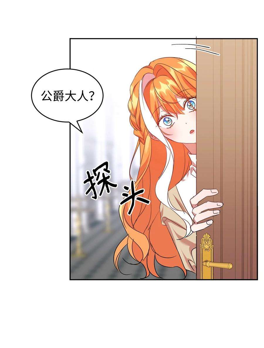 公爵家的第99位新娘16 不该看的日记