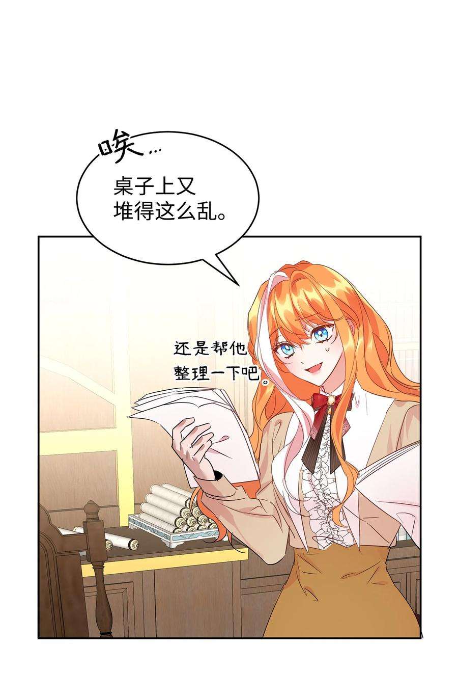 公爵家的第99位新娘16 不该看的日记