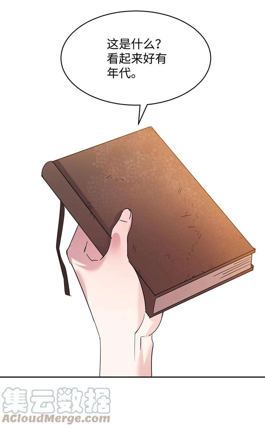 公爵家的第99位新娘16 不该看的日记