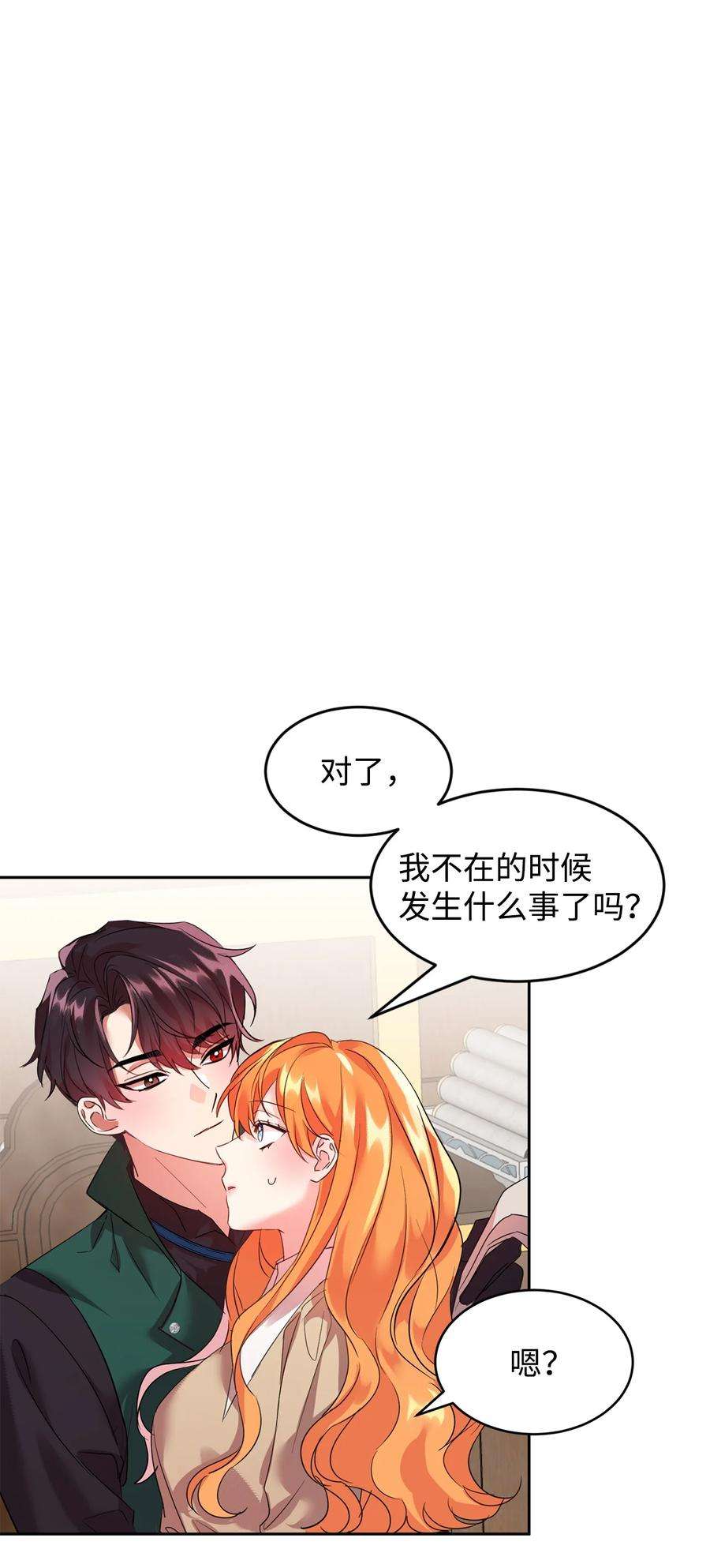 公爵家的第99位新娘16 不该看的日记