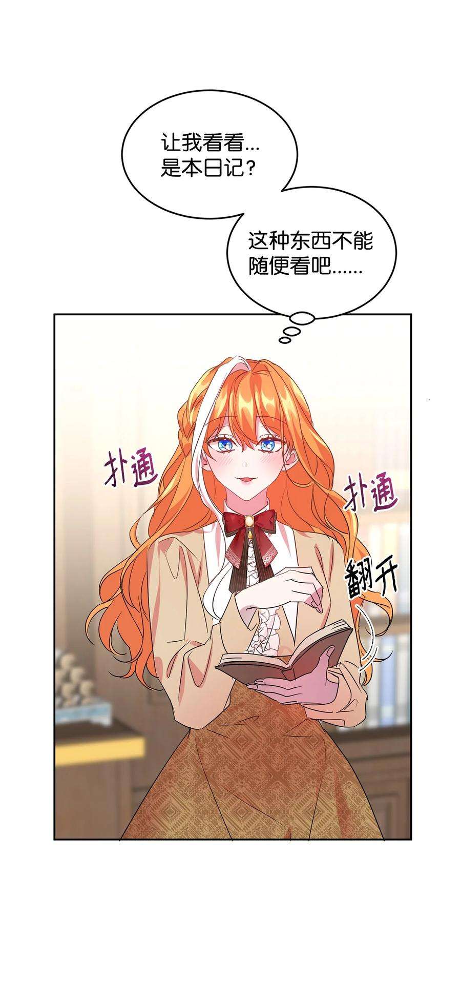 公爵家的第99位新娘16 不该看的日记