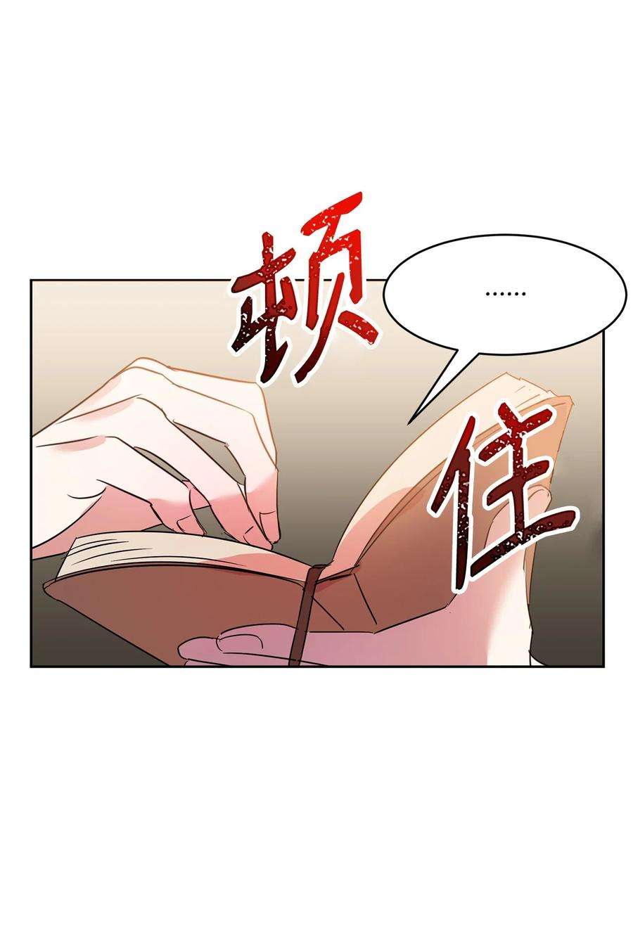 公爵家的第99位新娘16 不该看的日记