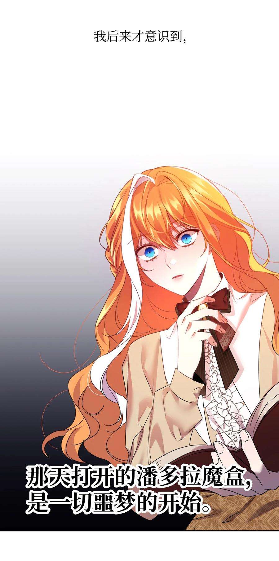 公爵家的第99位新娘16 不该看的日记