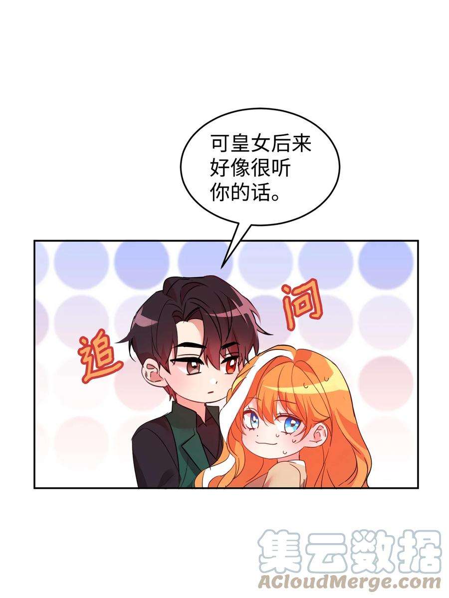 公爵家的第99位新娘16 不该看的日记