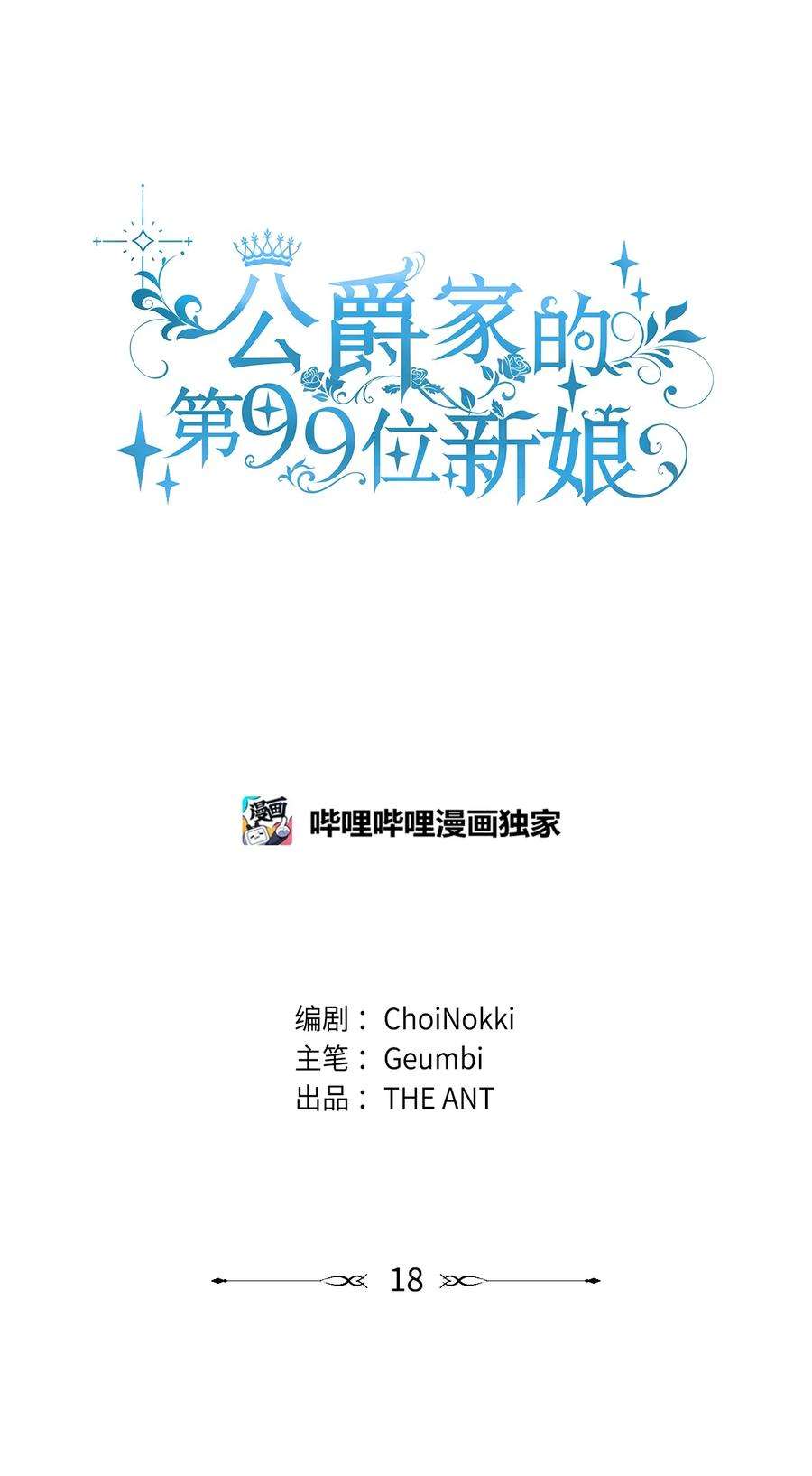 公爵家的第99位新娘18 心软