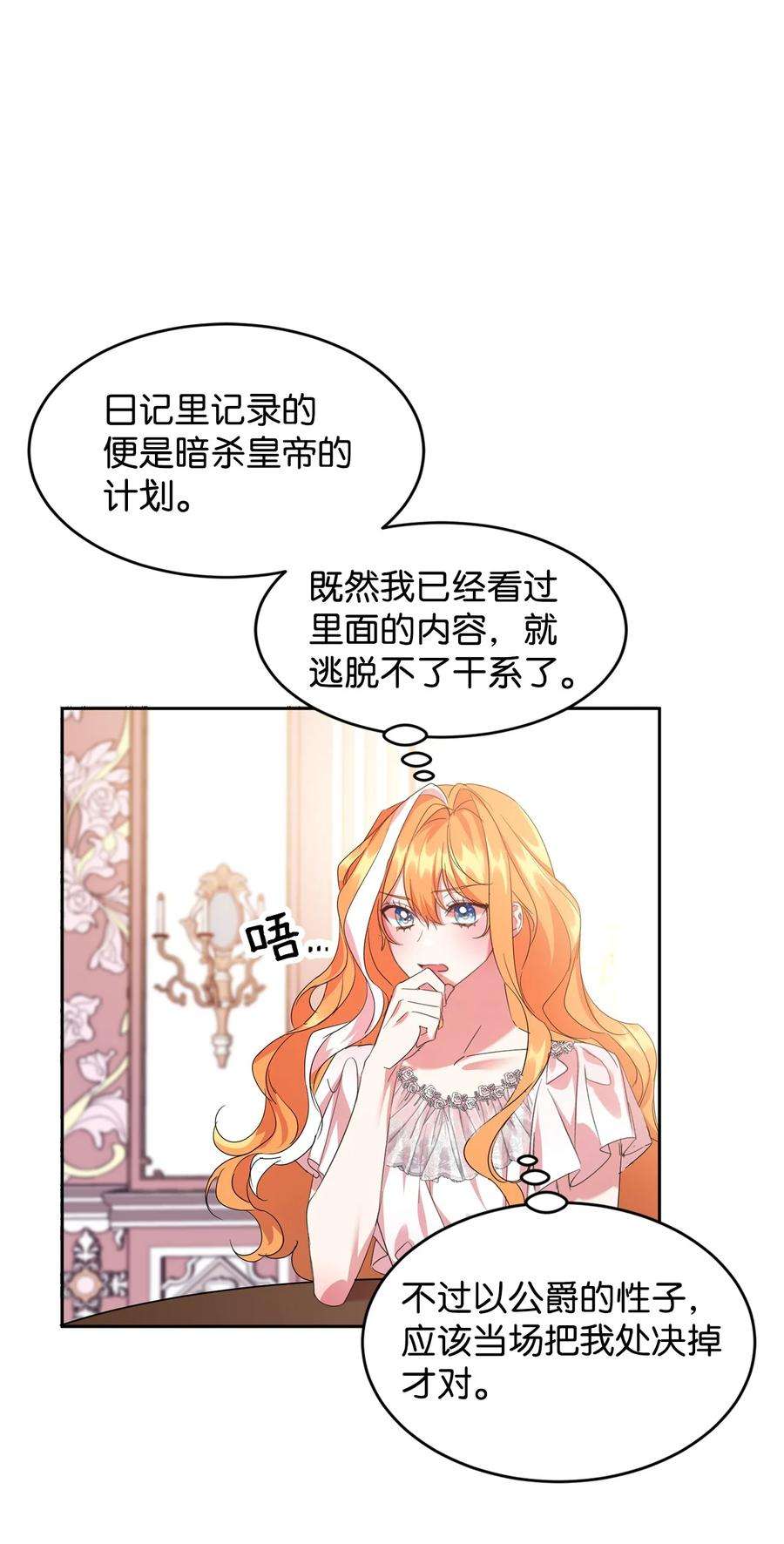 公爵家的第99位新娘18 心软