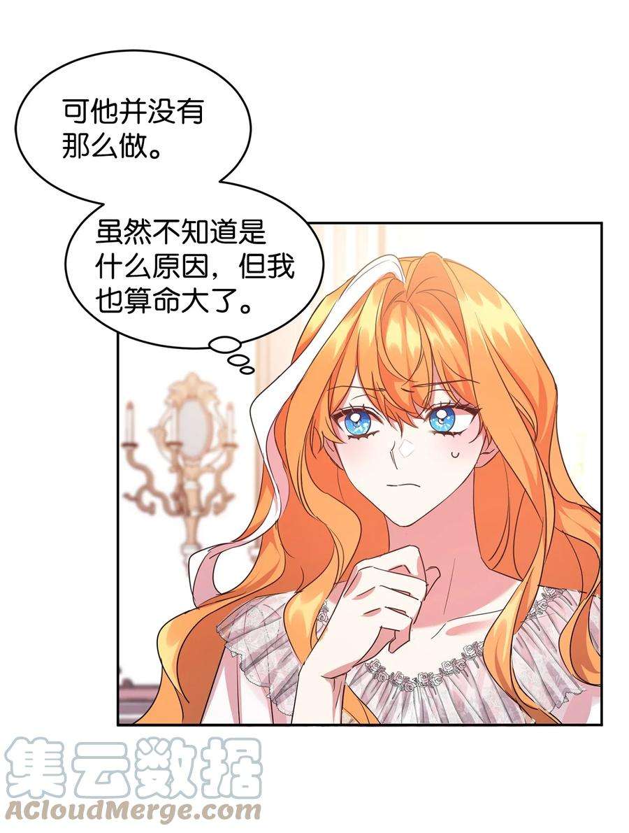 公爵家的第99位新娘18 心软