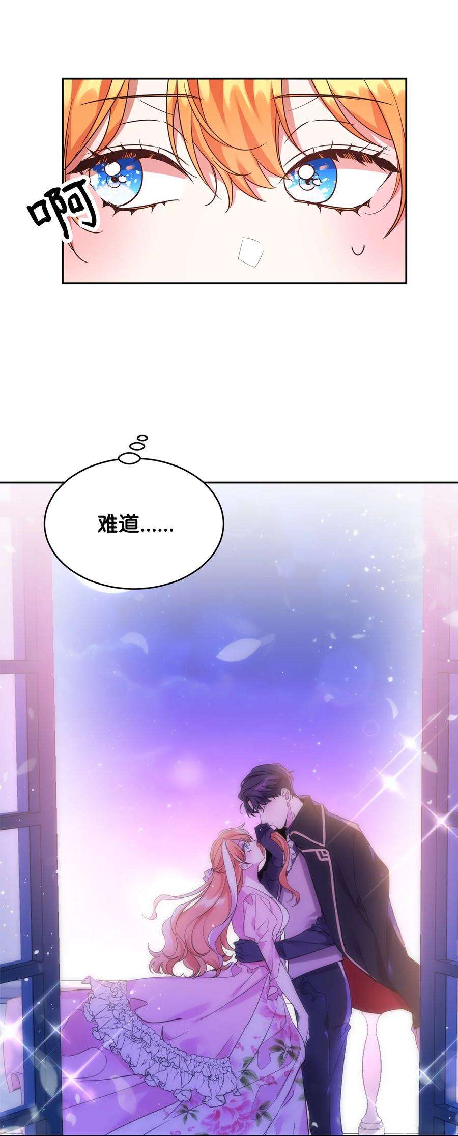 公爵家的第99位新娘18 心软