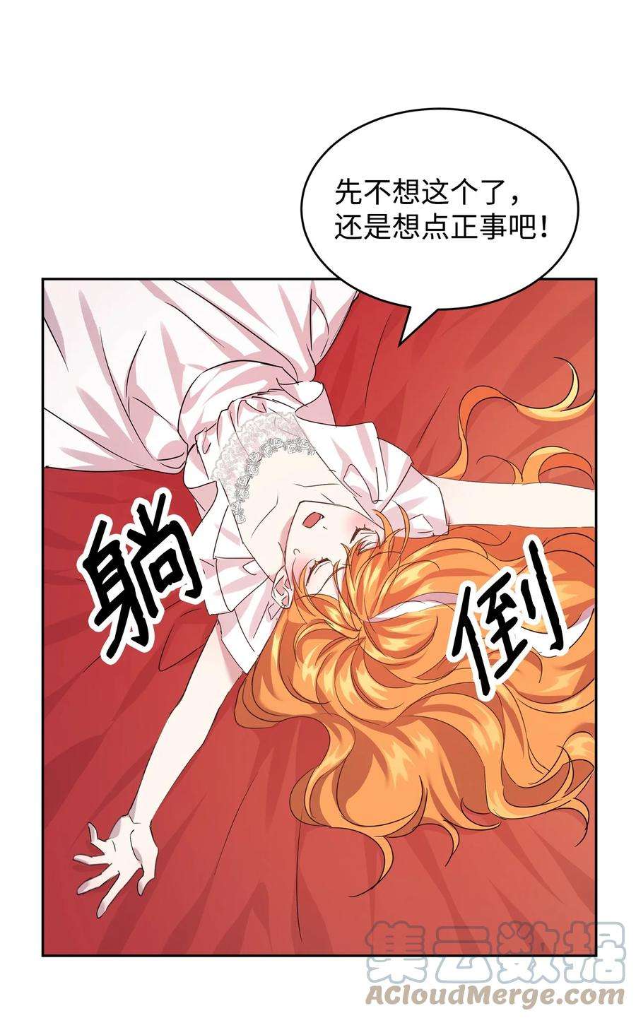 公爵家的第99位新娘18 心软