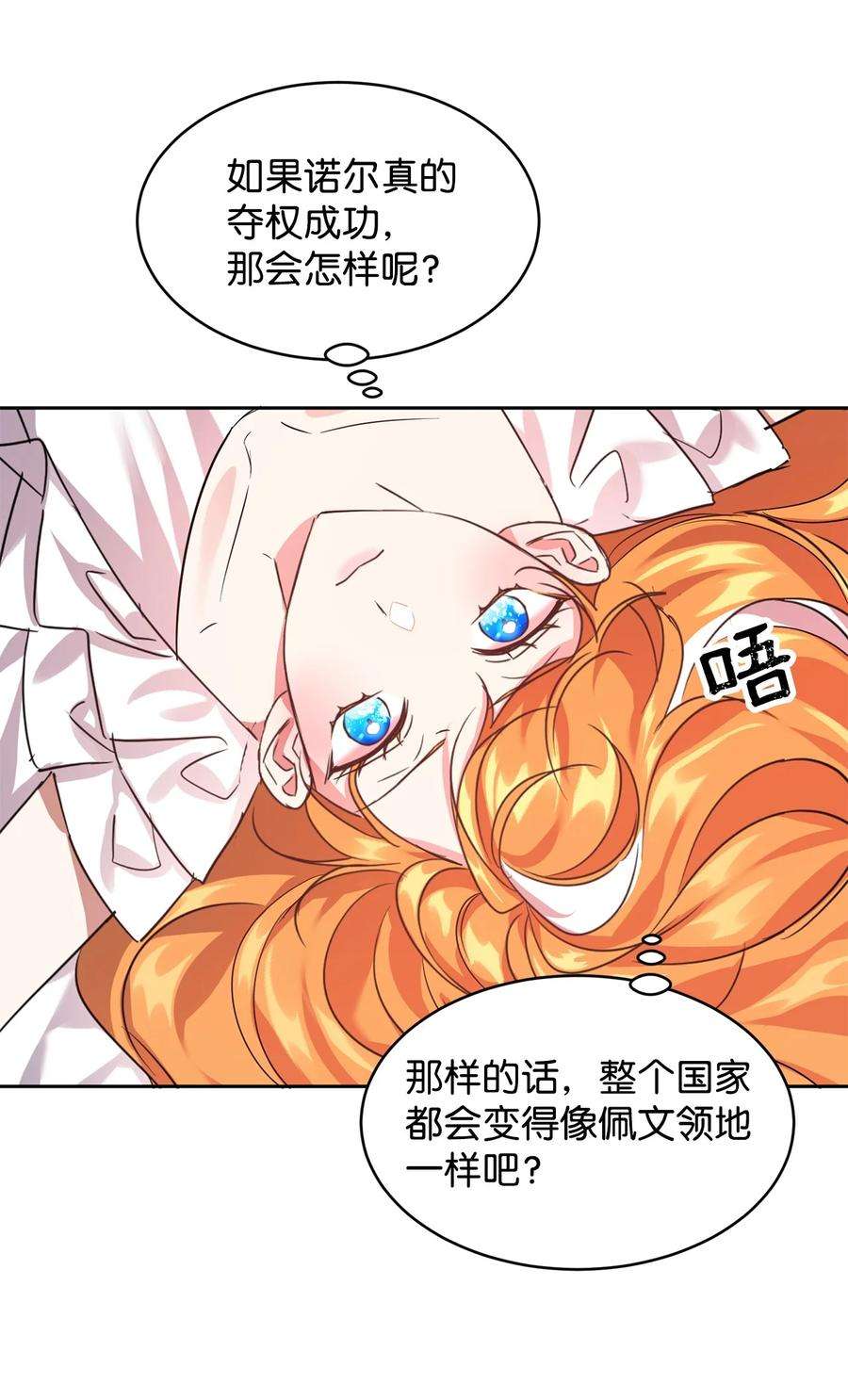 公爵家的第99位新娘18 心软