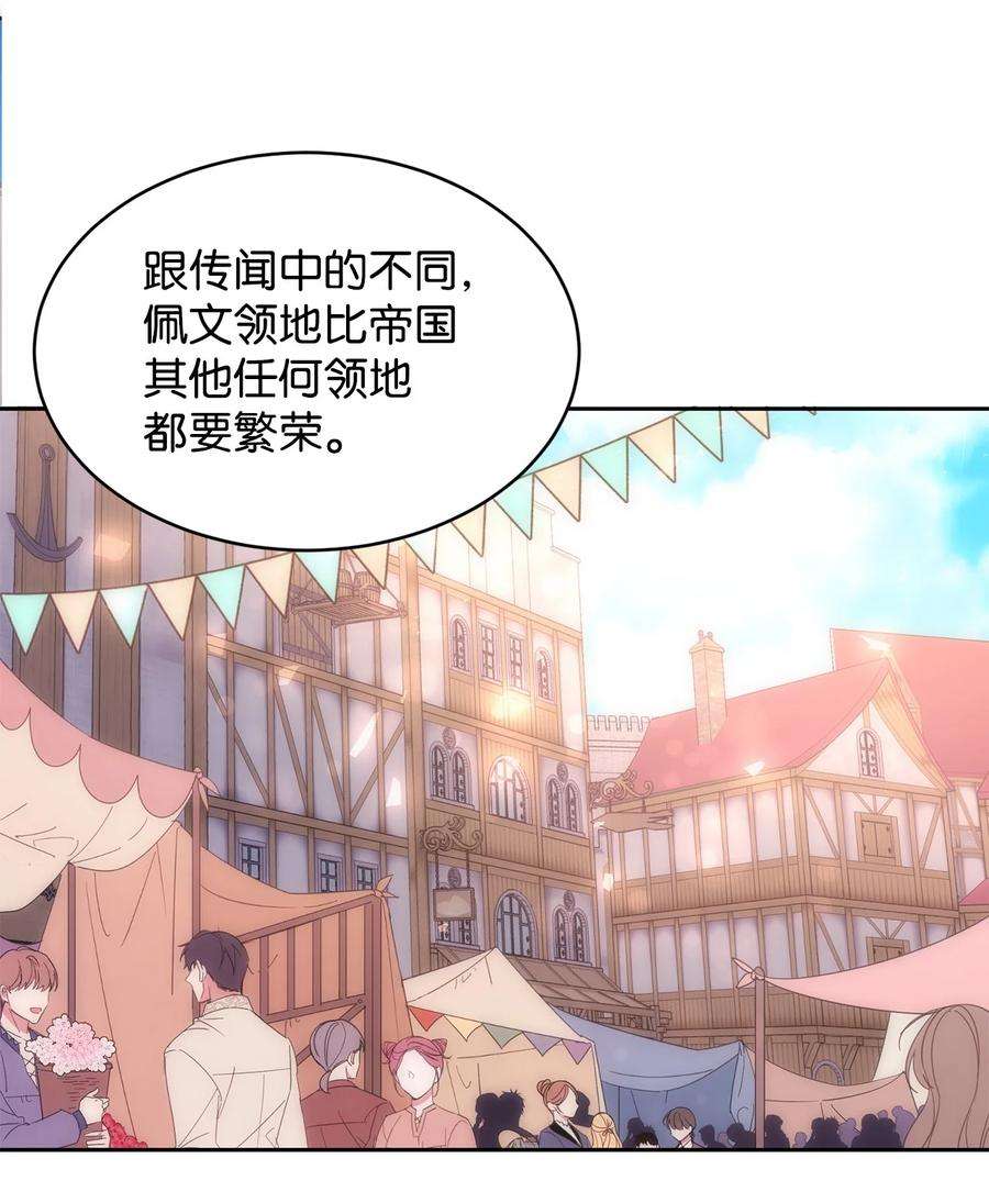 公爵家的第99位新娘18 心软