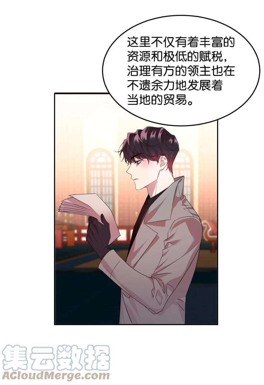 公爵家的第99位新娘18 心软