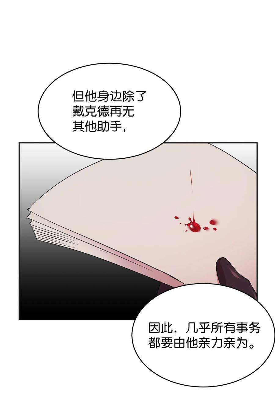 公爵家的第99位新娘18 心软