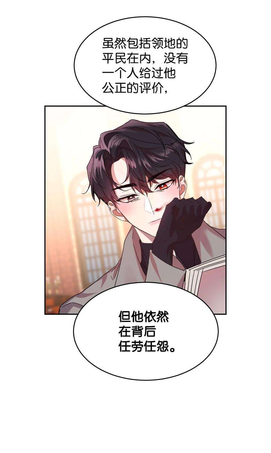 公爵家的第99位新娘18 心软