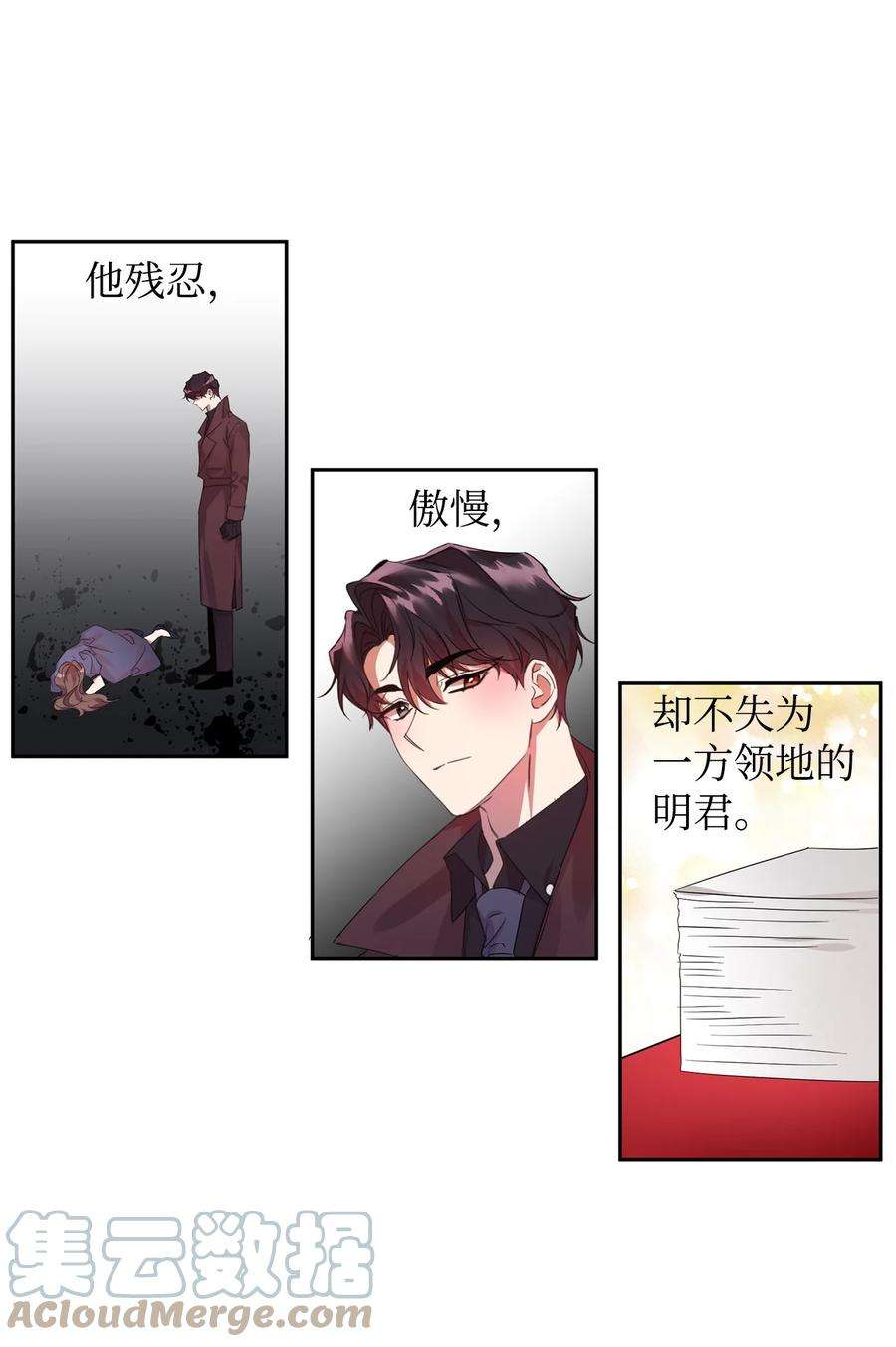 公爵家的第99位新娘18 心软