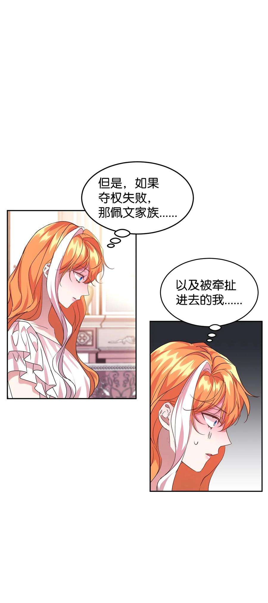 公爵家的第99位新娘18 心软