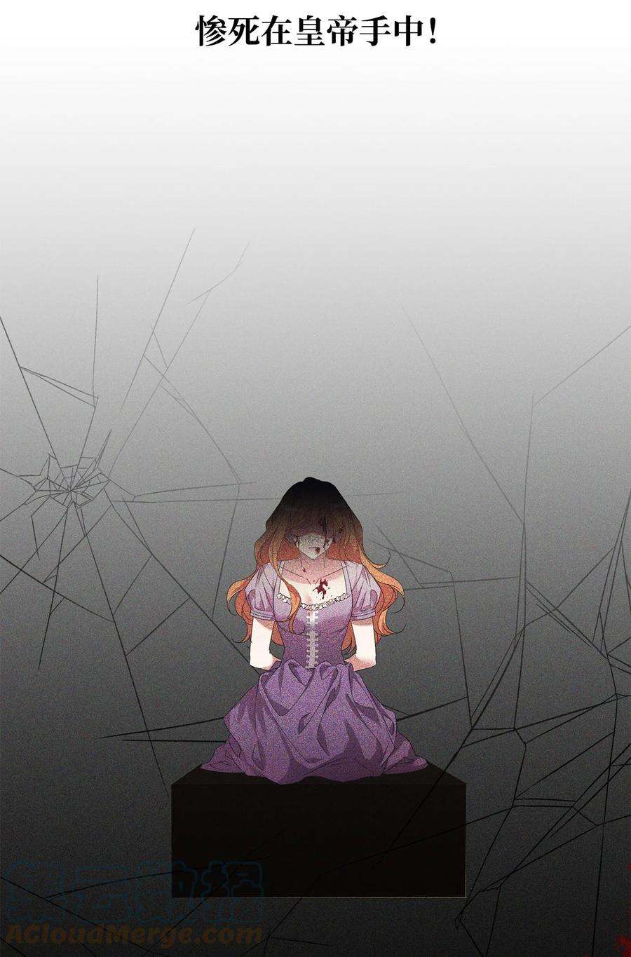 公爵家的第99位新娘18 心软