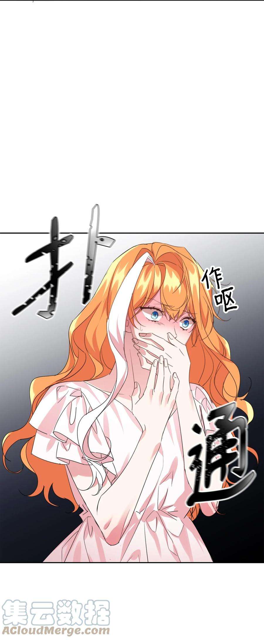 公爵家的第99位新娘18 心软