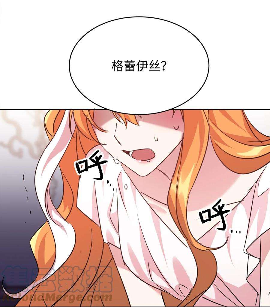 公爵家的第99位新娘18 心软