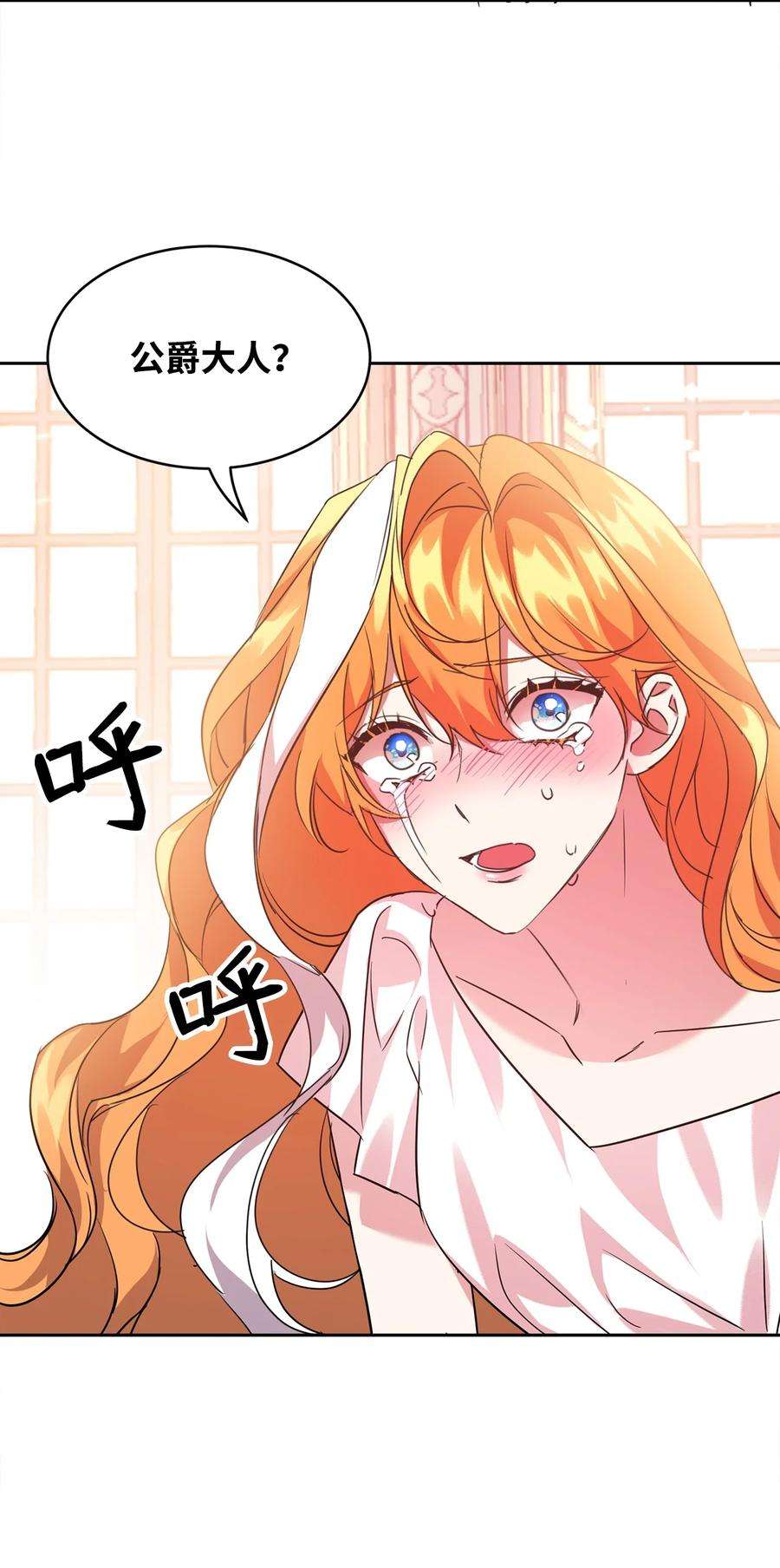 公爵家的第99位新娘18 心软