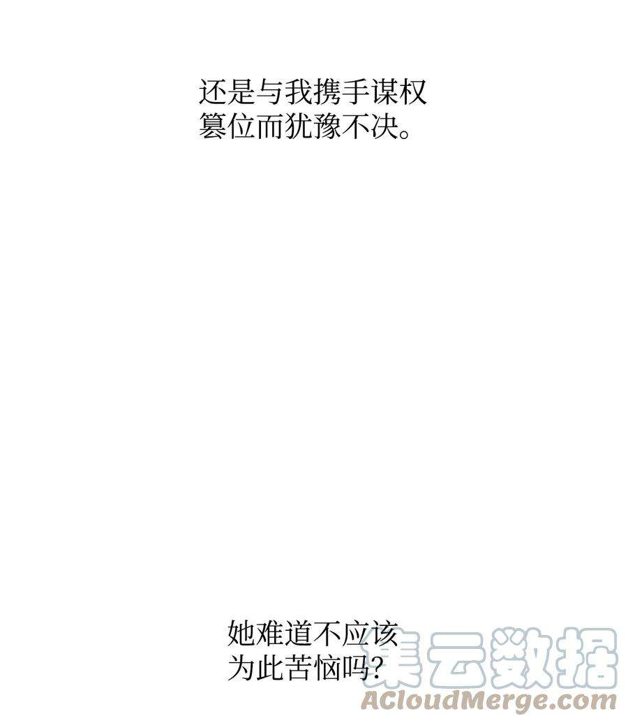 公爵家的第99位新娘18 心软