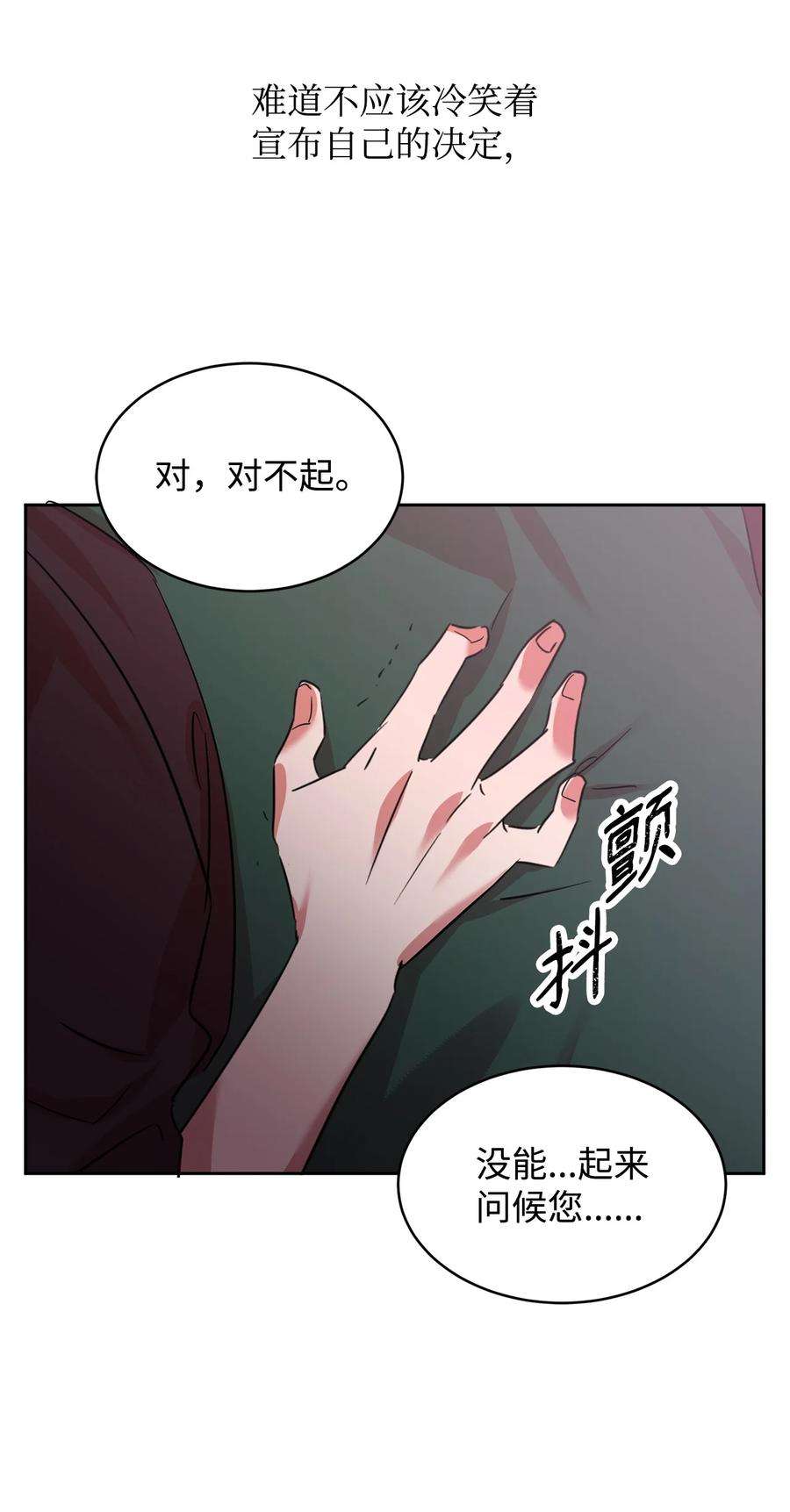 公爵家的第99位新娘18 心软