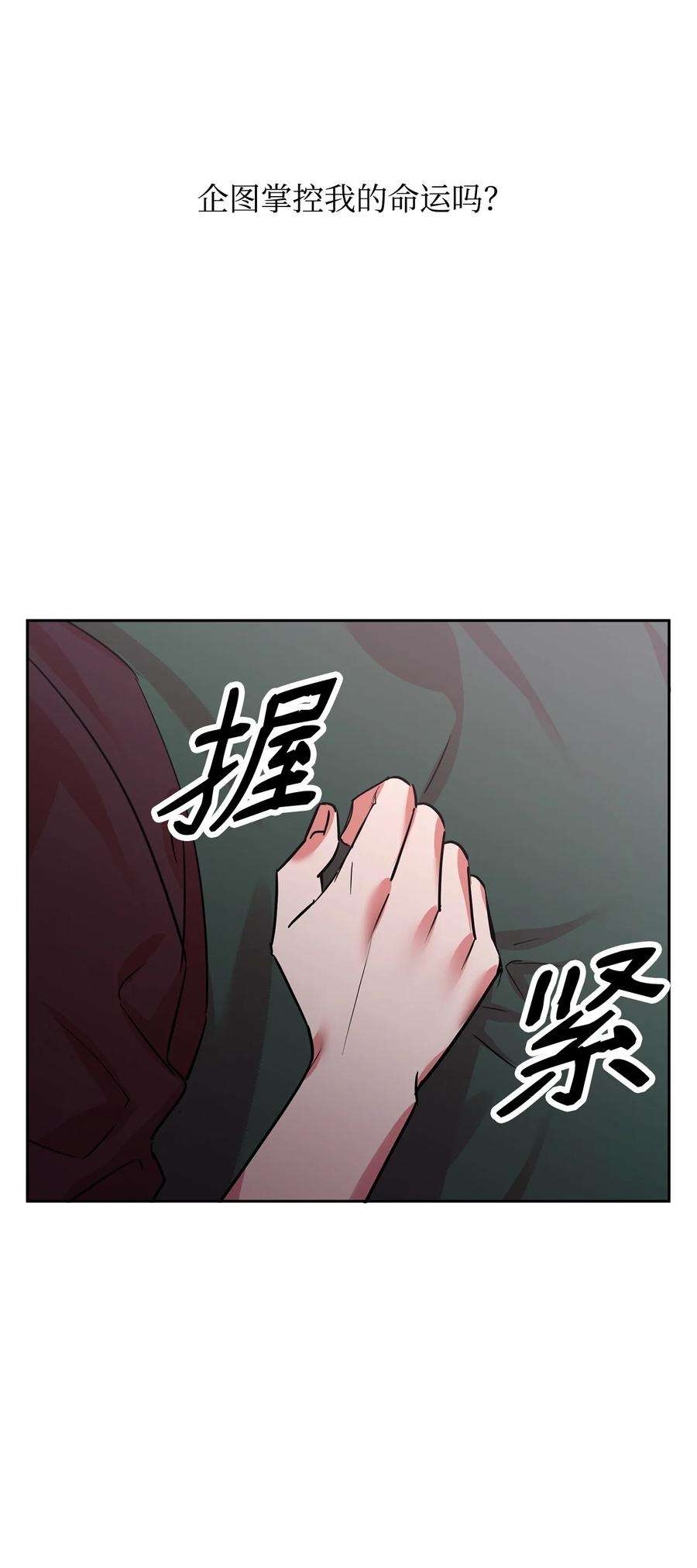 公爵家的第99位新娘18 心软