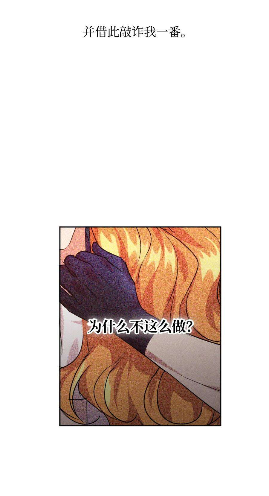 公爵家的第99位新娘18 心软