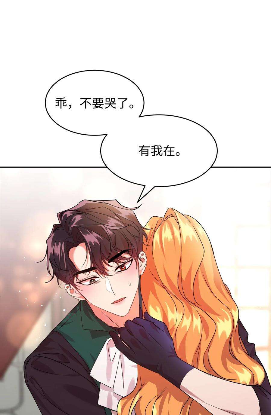 公爵家的第99位新娘18 心软