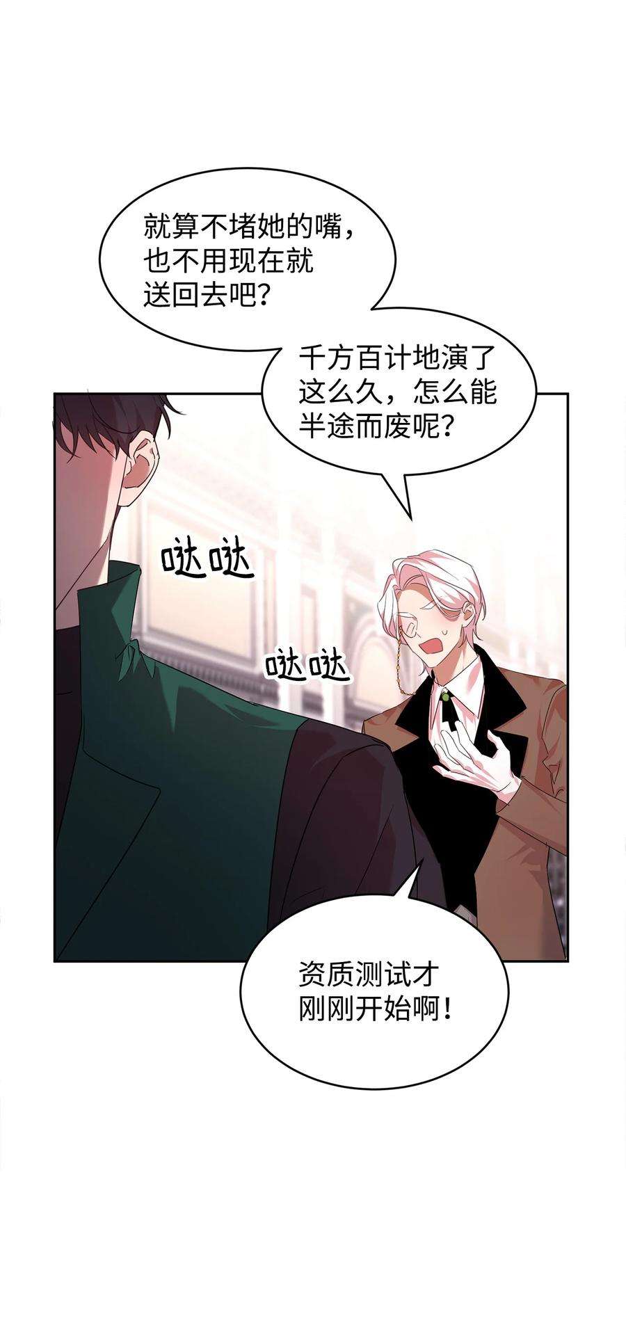 公爵家的第99位新娘18 心软