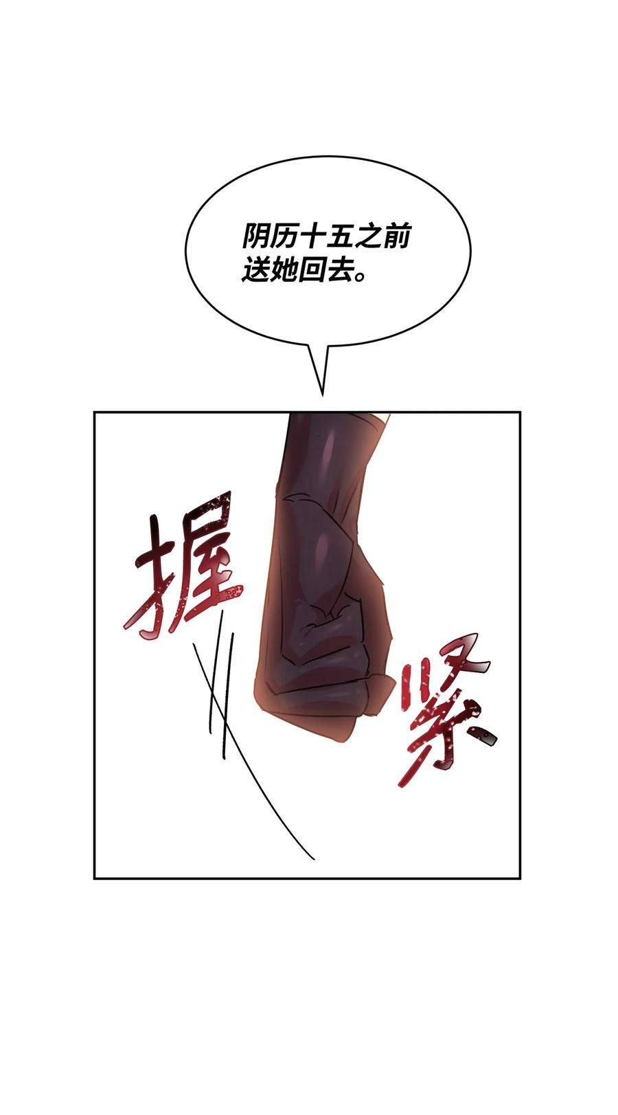 公爵家的第99位新娘18 心软