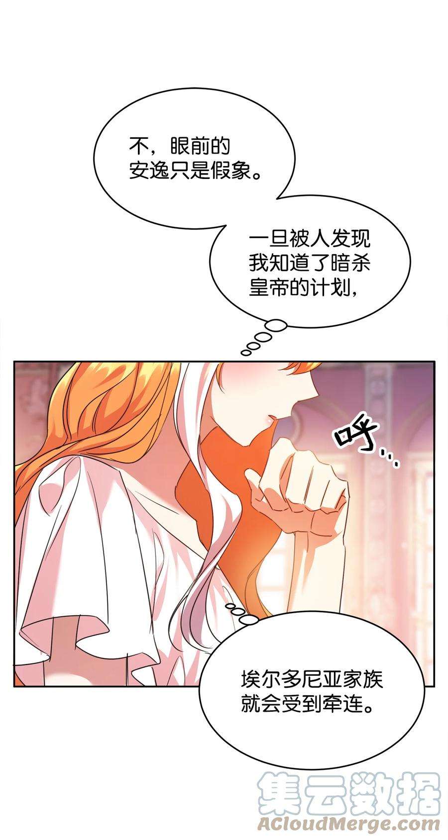 公爵家的第99位新娘18 心软