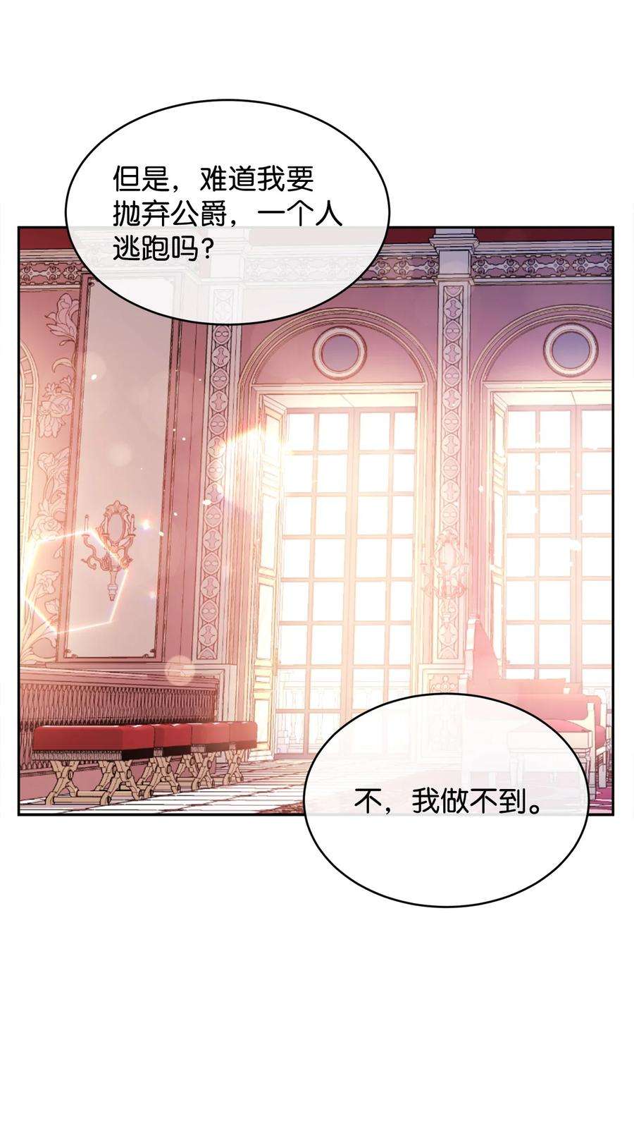 公爵家的第99位新娘18 心软