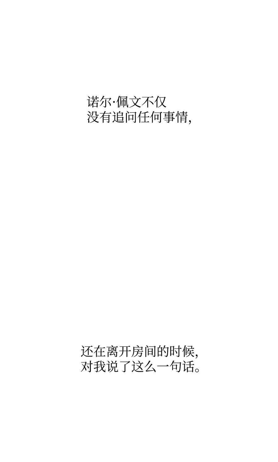 公爵家的第99位新娘18 心软