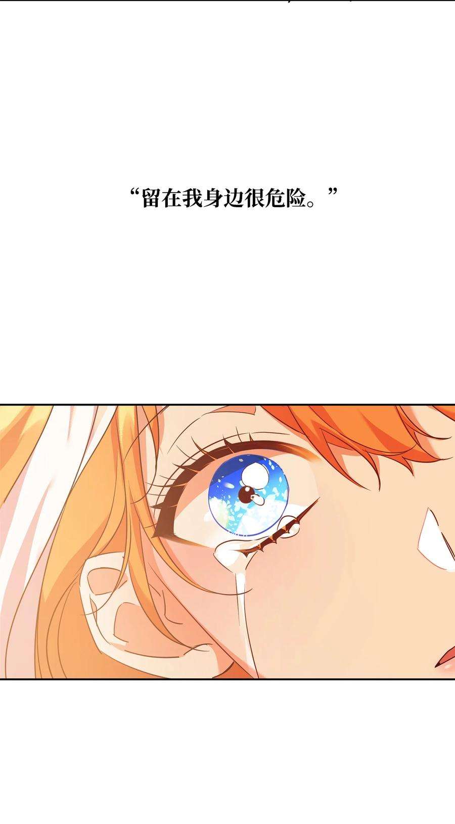 公爵家的第99位新娘18 心软