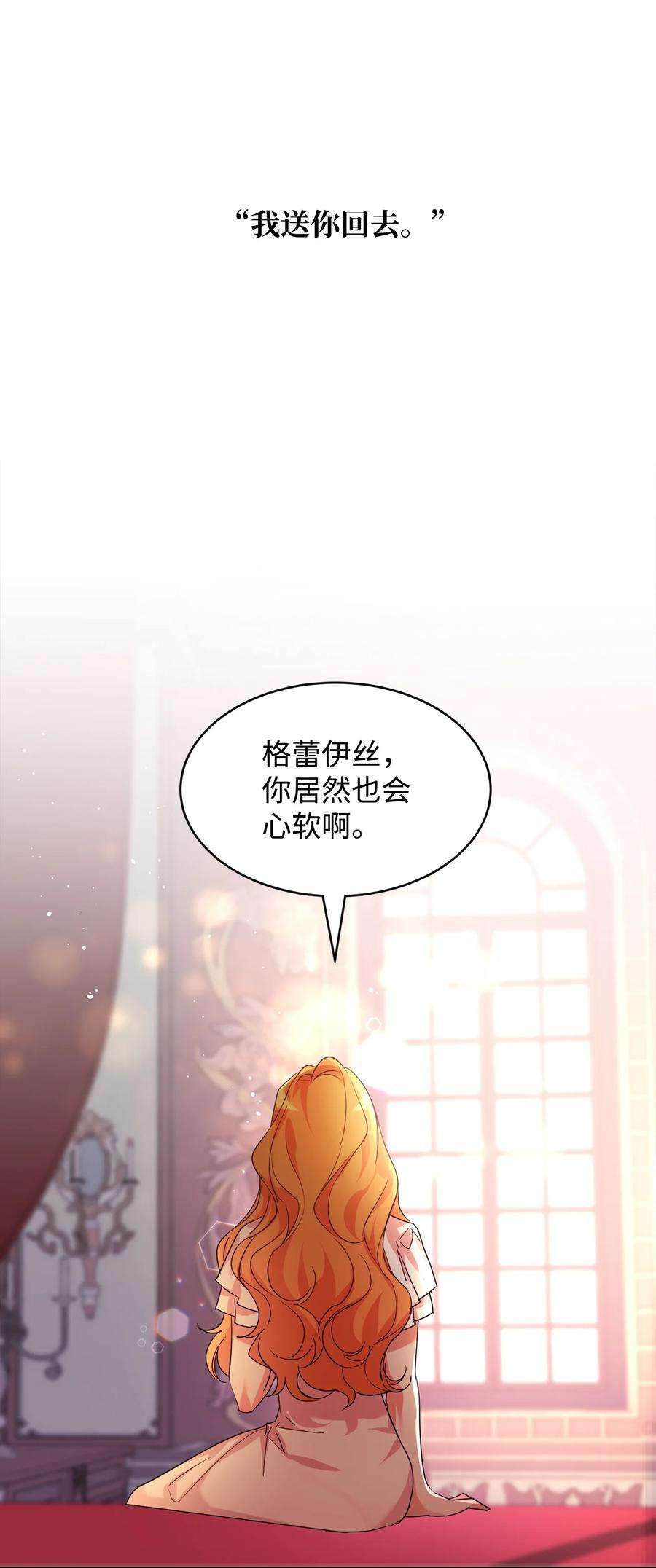 公爵家的第99位新娘18 心软