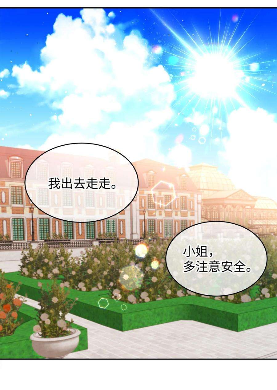 公爵家的第99位新娘18 心软