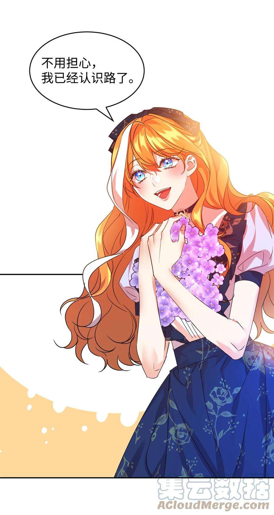 公爵家的第99位新娘18 心软