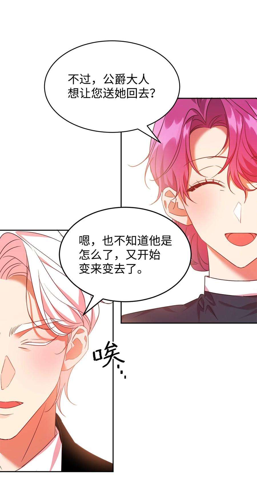 公爵家的第99位新娘18 心软