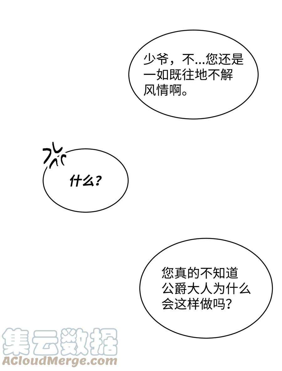 公爵家的第99位新娘18 心软