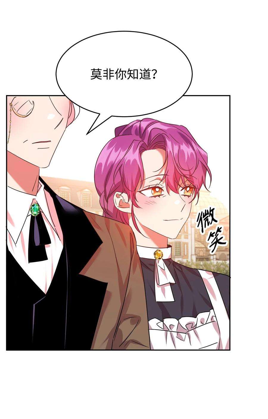 公爵家的第99位新娘18 心软