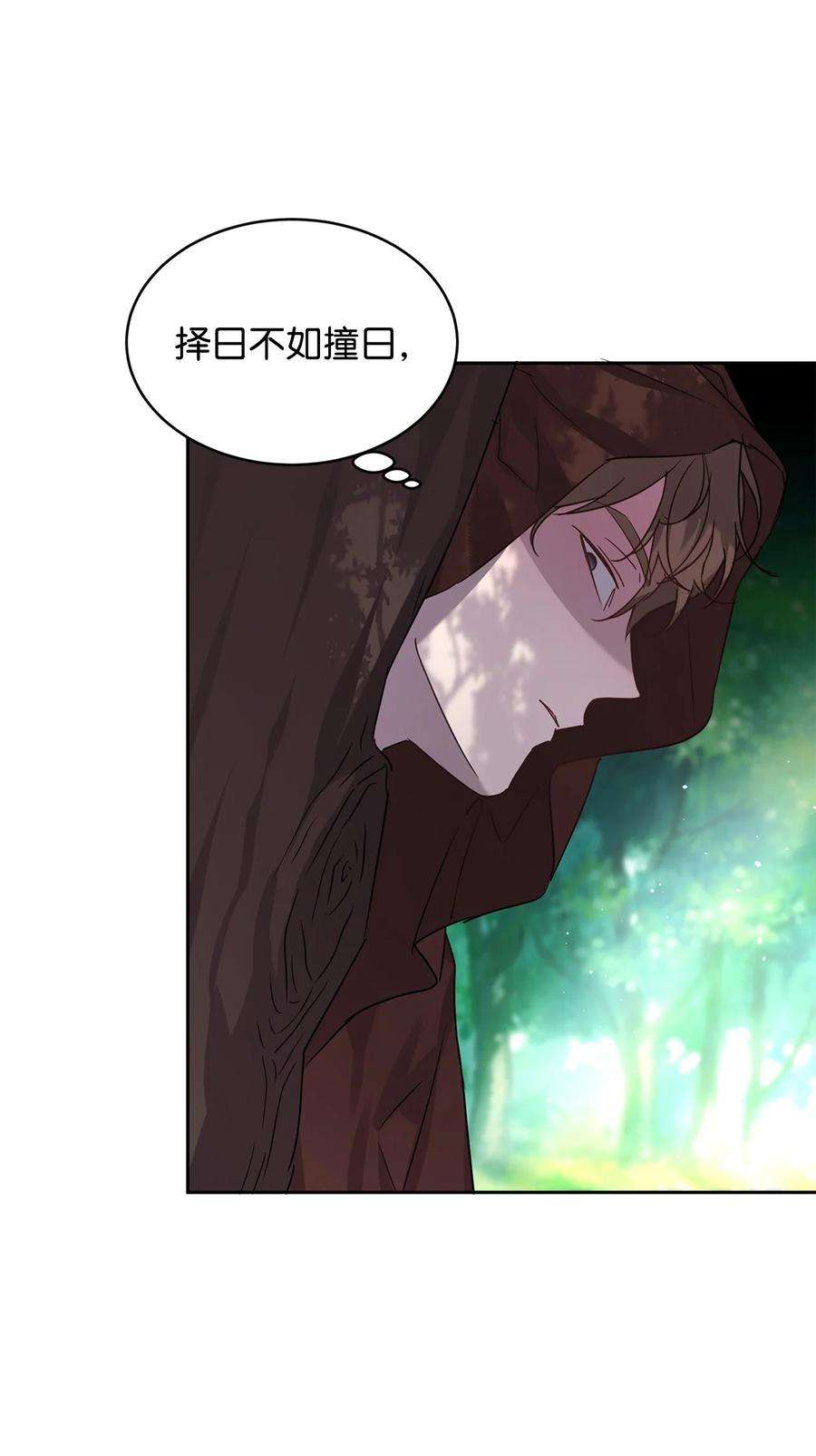 公爵家的第99位新娘18 心软