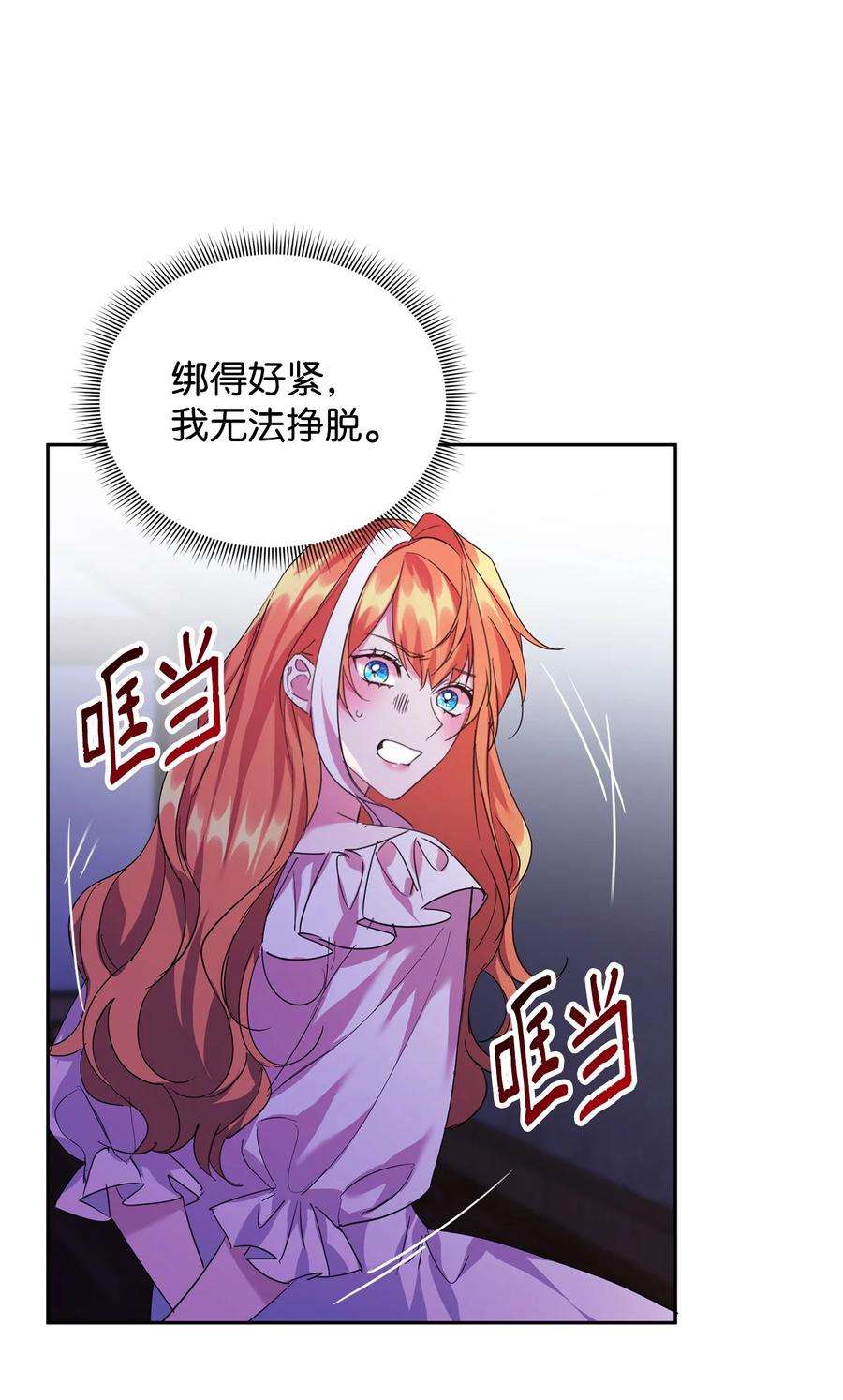 公爵家的第99位新娘19 被绑架