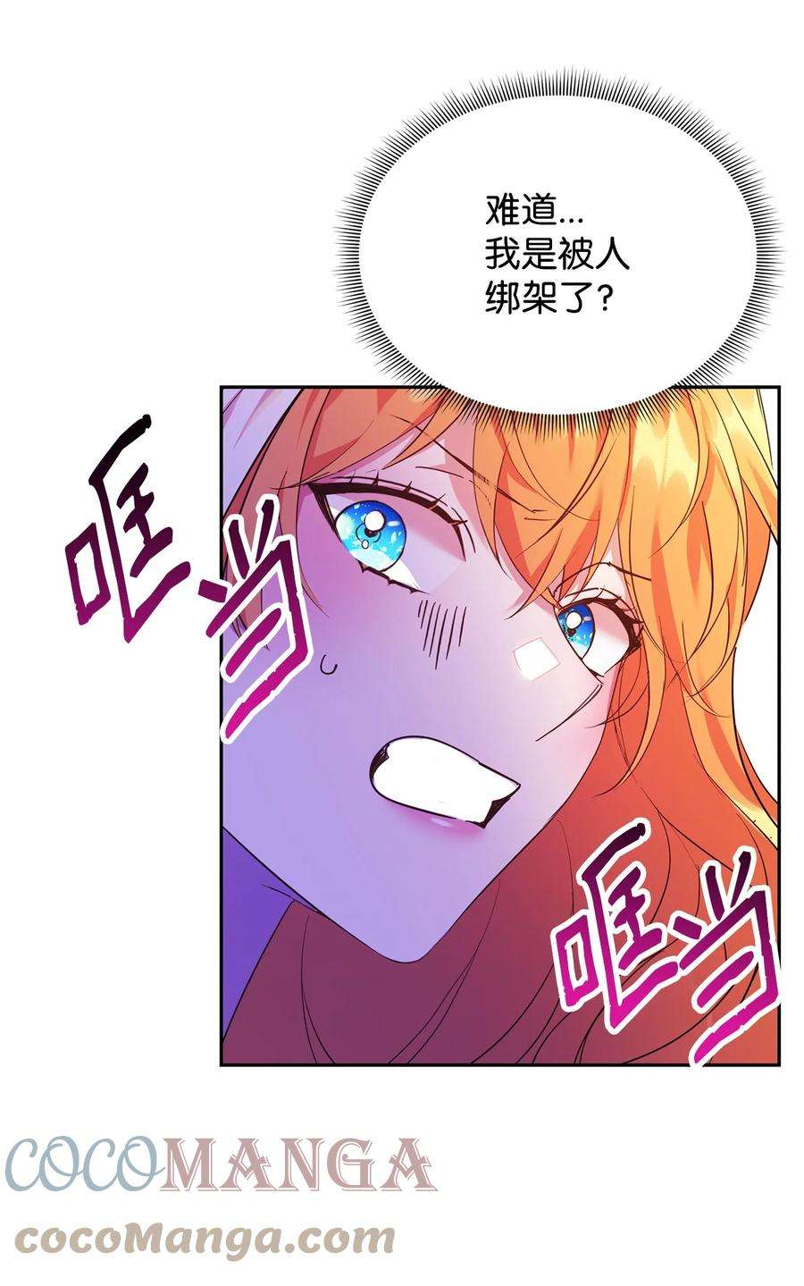 公爵家的第99位新娘19 被绑架