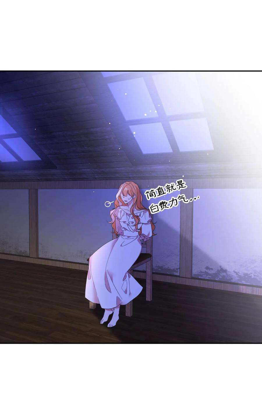 公爵家的第99位新娘19 被绑架