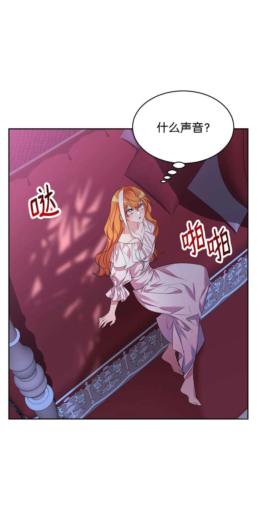 公爵家的第99位新娘19 被绑架