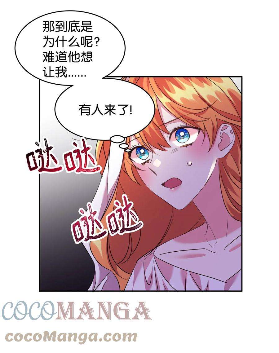 公爵家的第99位新娘19 被绑架