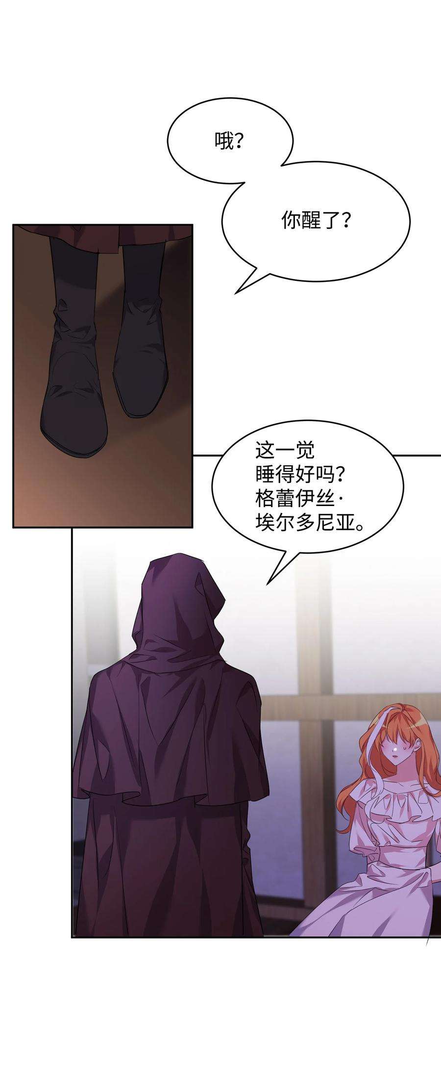 公爵家的第99位新娘19 被绑架